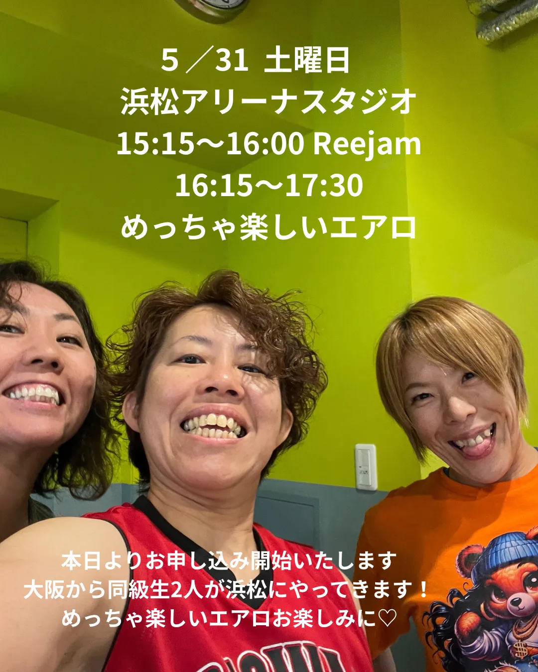 5/31 土曜日　めっちゃ楽しいエアロ