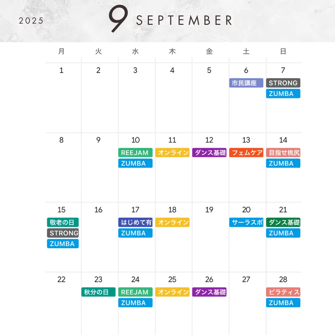 9月レッスンスケジュール