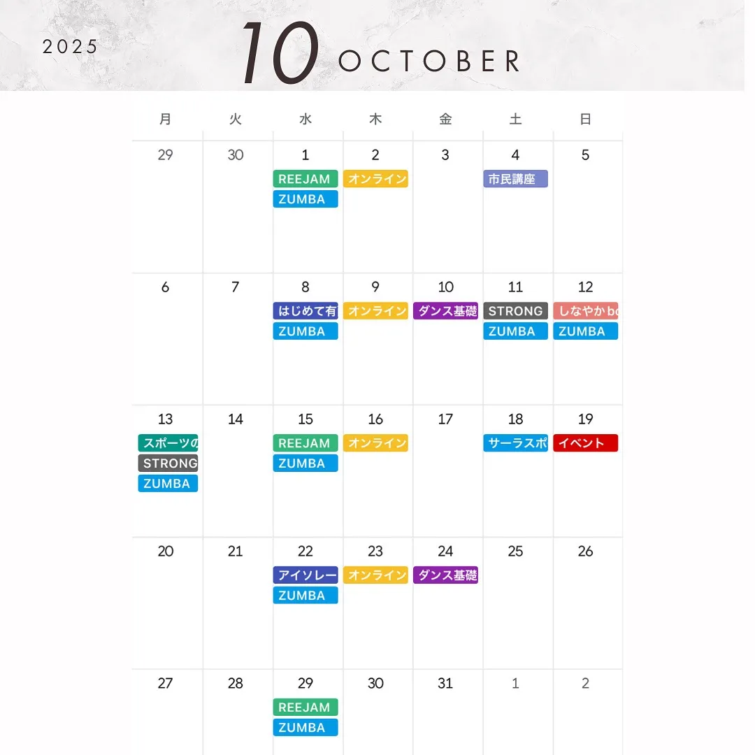 10月レッスンスケジュール